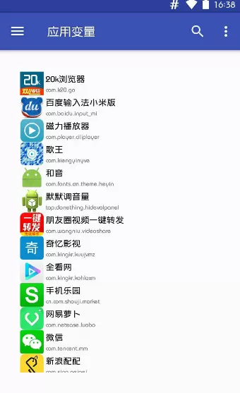 应用变量app的详细使用方法介绍