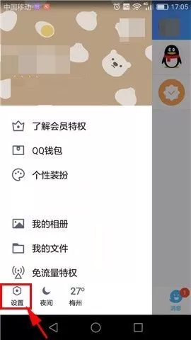 在手机QQ中开启好友小视频的图文教程
