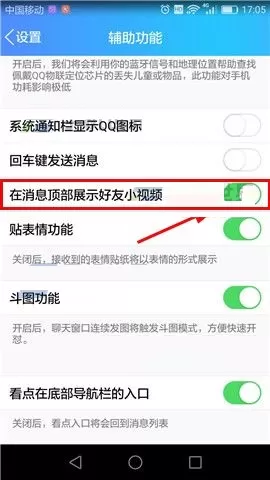 在手机QQ中开启好友小视频的图文教程