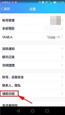 在手机QQ中开启好友小视频的图文教程