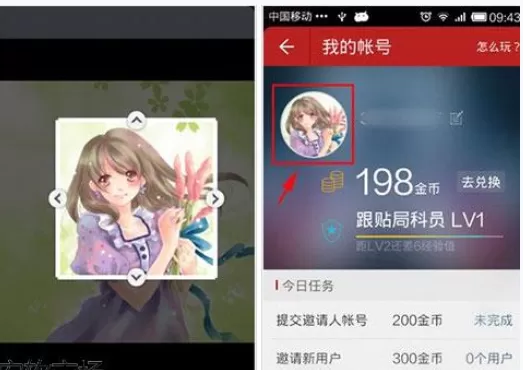 网易新闻客户端中修改头像的详细流程介绍