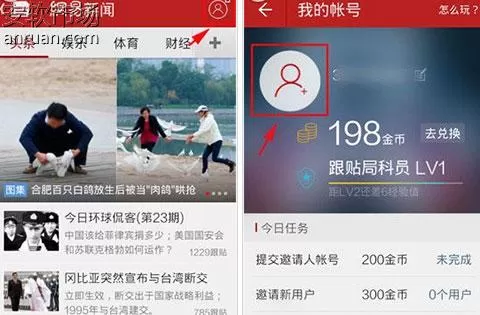 网易新闻客户端中修改头像的详细流程介绍