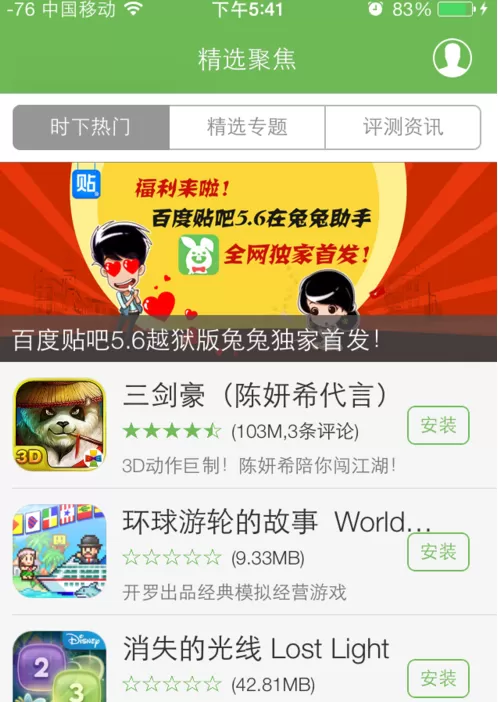 兔兔助手软件的详细使用过程