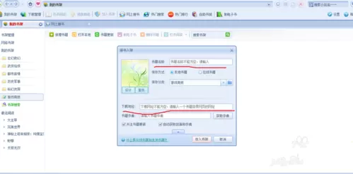 小说快捕搜索不到书的详细解决过程