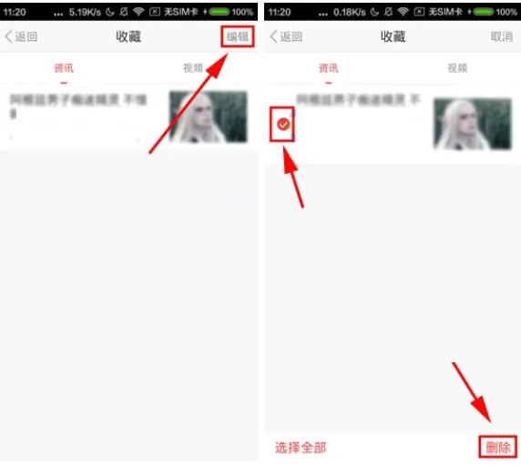 在东方头条APP中删除收藏的具体操作