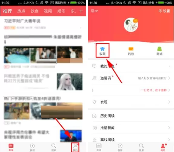 在东方头条APP中删除收藏的具体操作