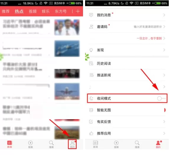 在东方头条APP中设置夜间模式的具体操作