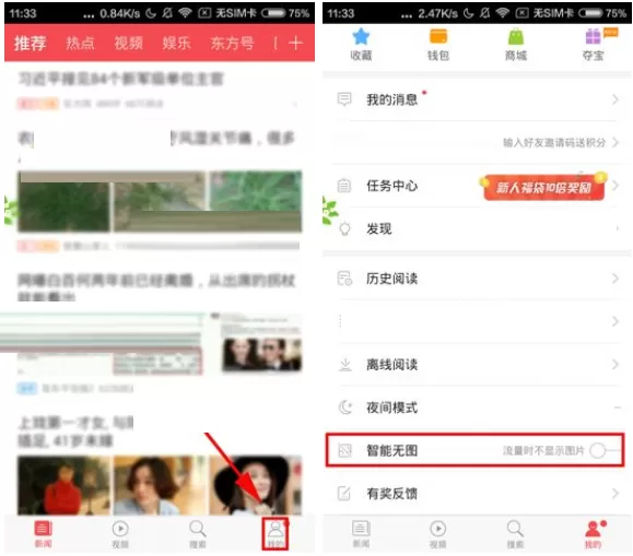在东方头条APP中开启智能无图模式教程