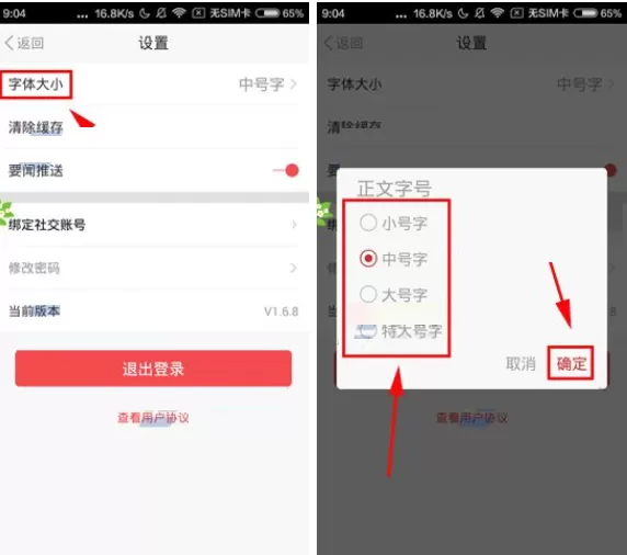 在东方头条APP中修改字体大小的图文教程