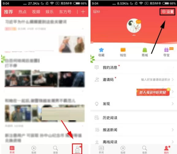 在东方头条APP中修改字体大小的图文教程