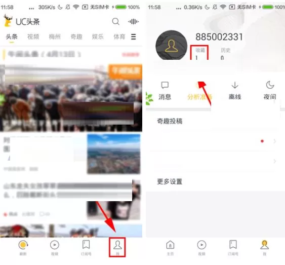 在UC头条APP中取消收藏的具体操作