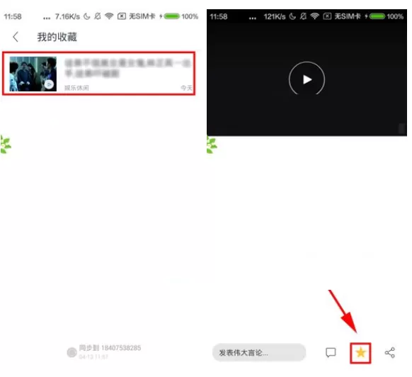在UC头条APP中取消收藏的具体操作