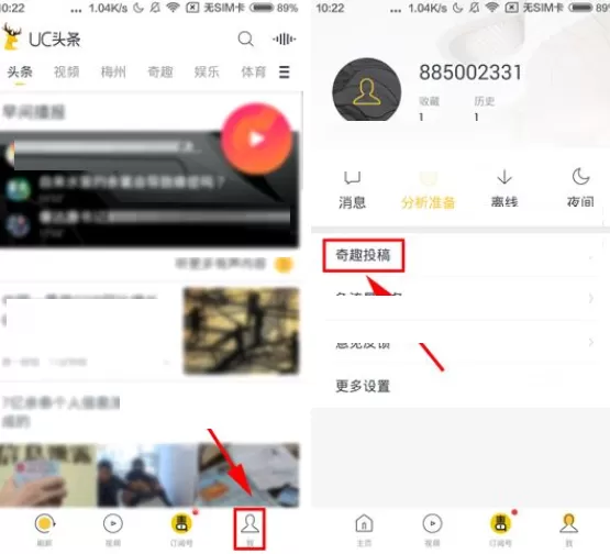 在UC头条APP中投稿的具体操作