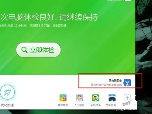 360路由器卫士的详细使用过程讲解