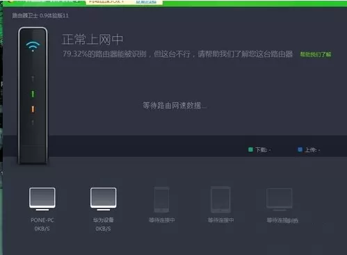 360路由器卫士的详细使用过程讲解