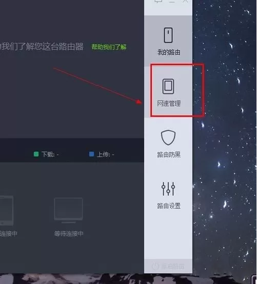 360路由器卫士的详细使用过程讲解