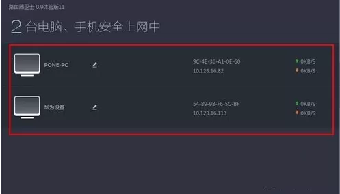 360路由器卫士的详细使用过程讲解