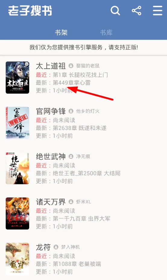 老子搜书app中的详细特色功能讲解