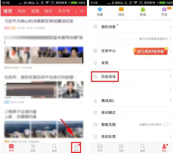 在东方头条APP中清空历史阅读的图文教程