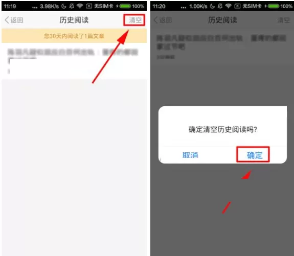 在东方头条APP中清空历史阅读的图文教程