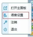 QT语音更改语音设置的操作步骤