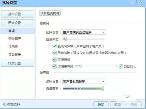 QT语音更改语音设置的操作步骤