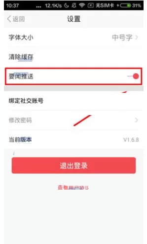 在东方头条APP中关闭新闻推送的具体操作