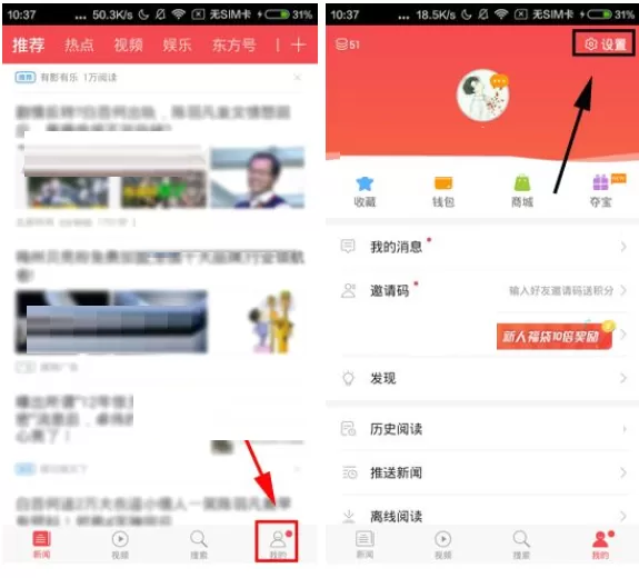 在东方头条APP中关闭新闻推送的具体操作