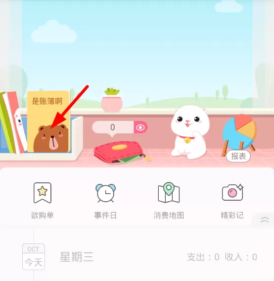 可萌记账的详细使用流程讲解