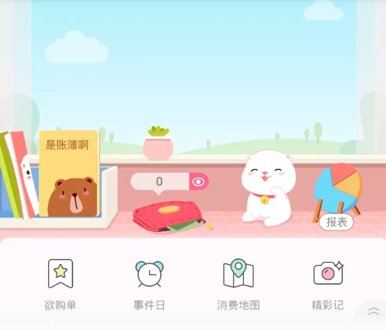 可萌记账的详细使用流程讲解