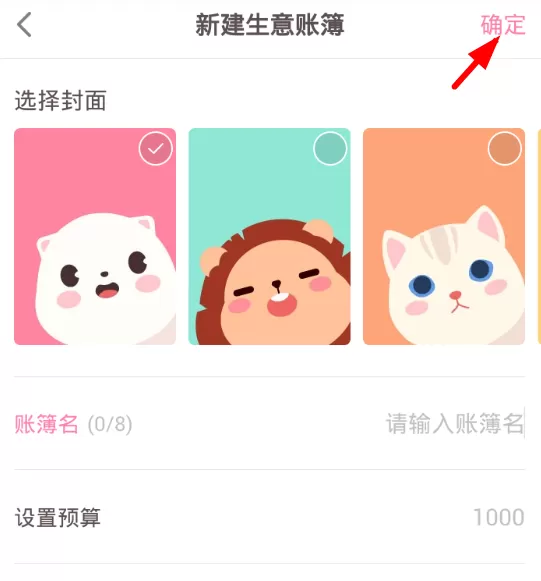 可萌记账的详细使用流程讲解