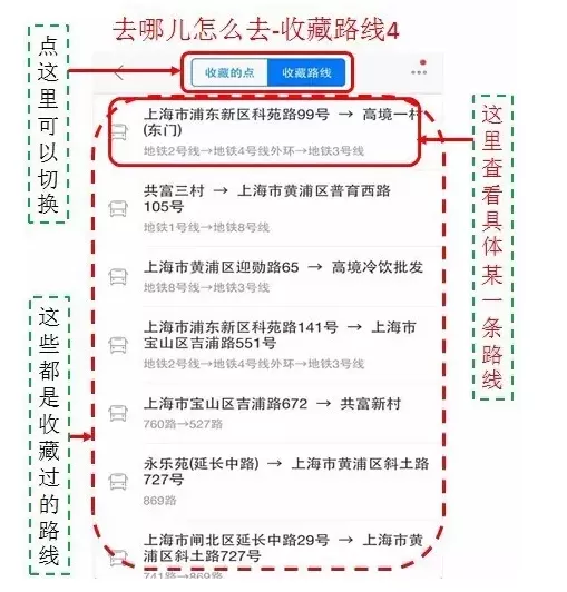 手机高德地图中将常用路线收藏的具体流程