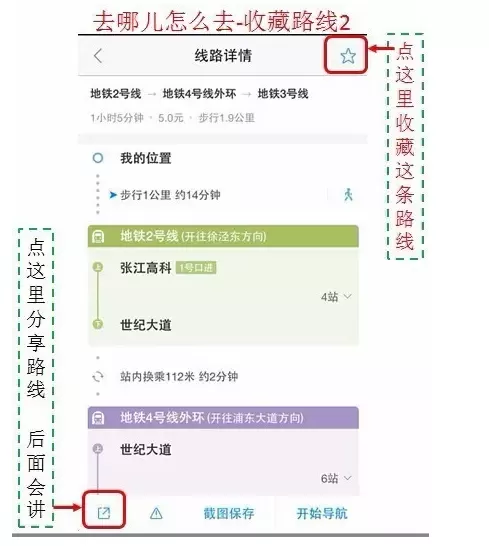 手机高德地图中将常用路线收藏的具体流程