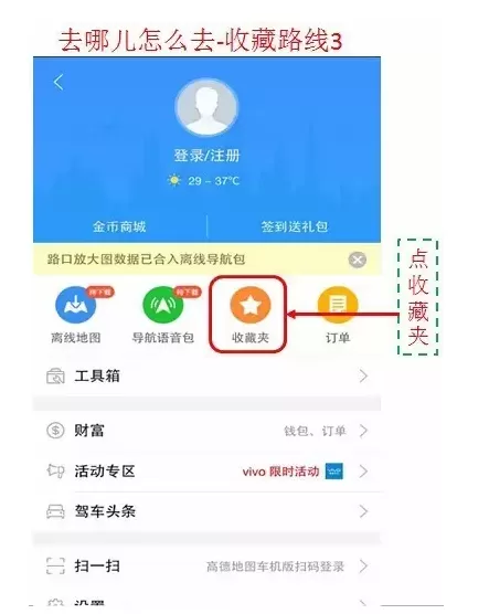 手机高德地图中将常用路线收藏的具体流程