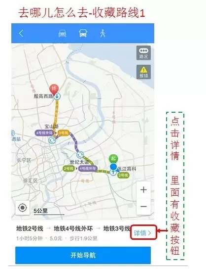 手机高德地图中将常用路线收藏的具体流程