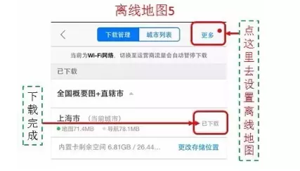 高德地图APP中下载离线地图的操作步骤讲解