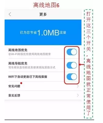 高德地图APP中下载离线地图的操作步骤讲解