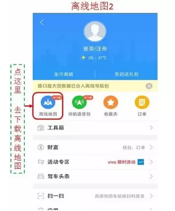 高德地图APP中下载离线地图的操作步骤讲解