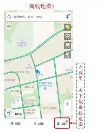 高德地图APP中下载离线地图的操作步骤讲解