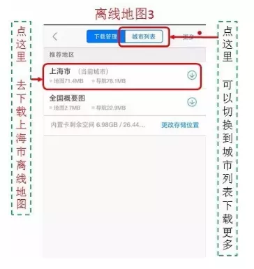 高德地图APP中下载离线地图的操作步骤讲解