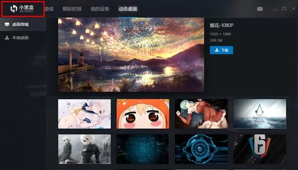 在小黑盒PC版中切换账号的具体操作