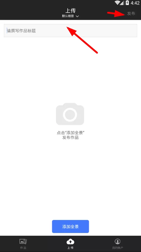 720云中上传全景的具体流程介绍