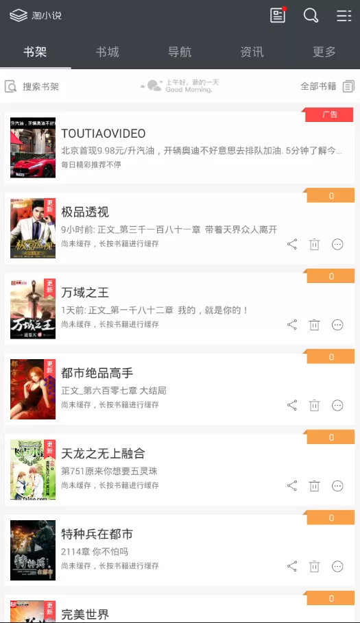 淘小说的具体使用步骤讲述