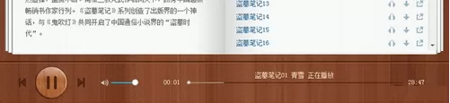 利用酷我听书进行聆听文字声音的基础操作
