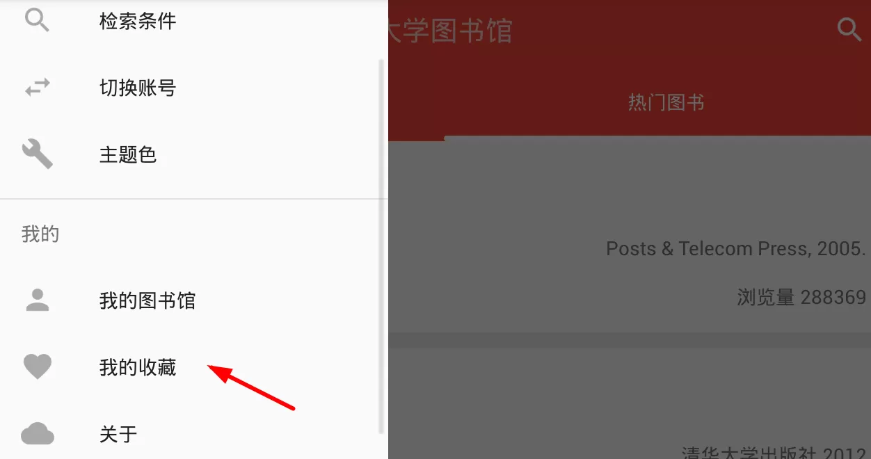 大学图书馆app的具体使用方法介绍