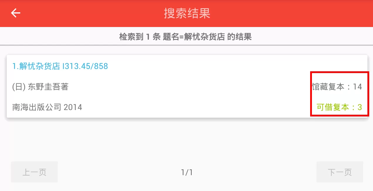 大学图书馆app的具体使用方法介绍