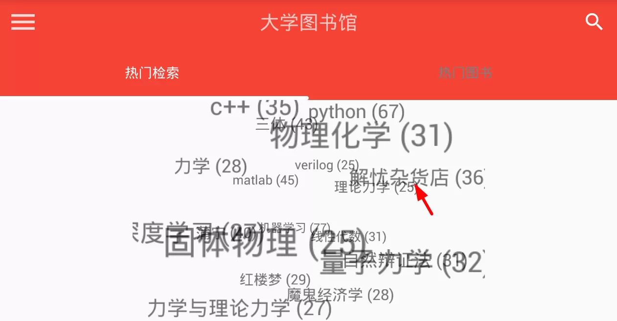 大学图书馆app的具体使用方法介绍