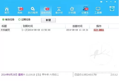 美捷闹钟设置定时关机的具体操作