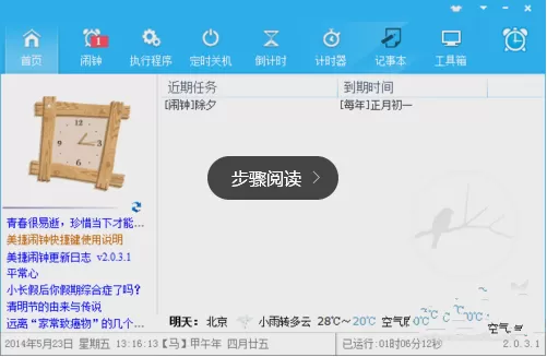 美捷闹钟设置定时关机的具体操作