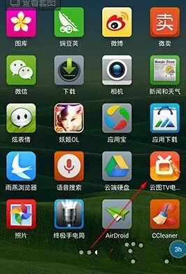 云图TV电视直播收藏频道的操作流程